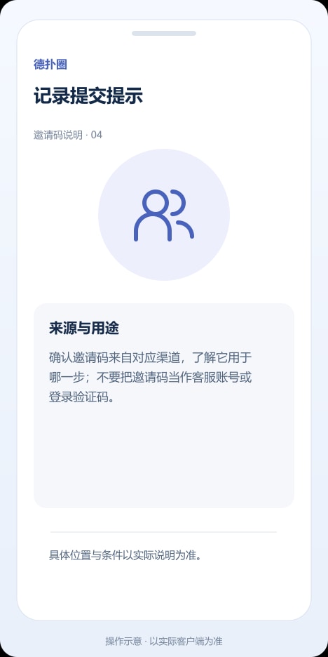 德扑圈 记录提交提示操作示意